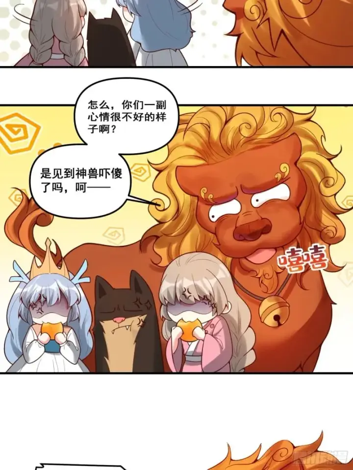 《原来我是修仙大佬》266话图16