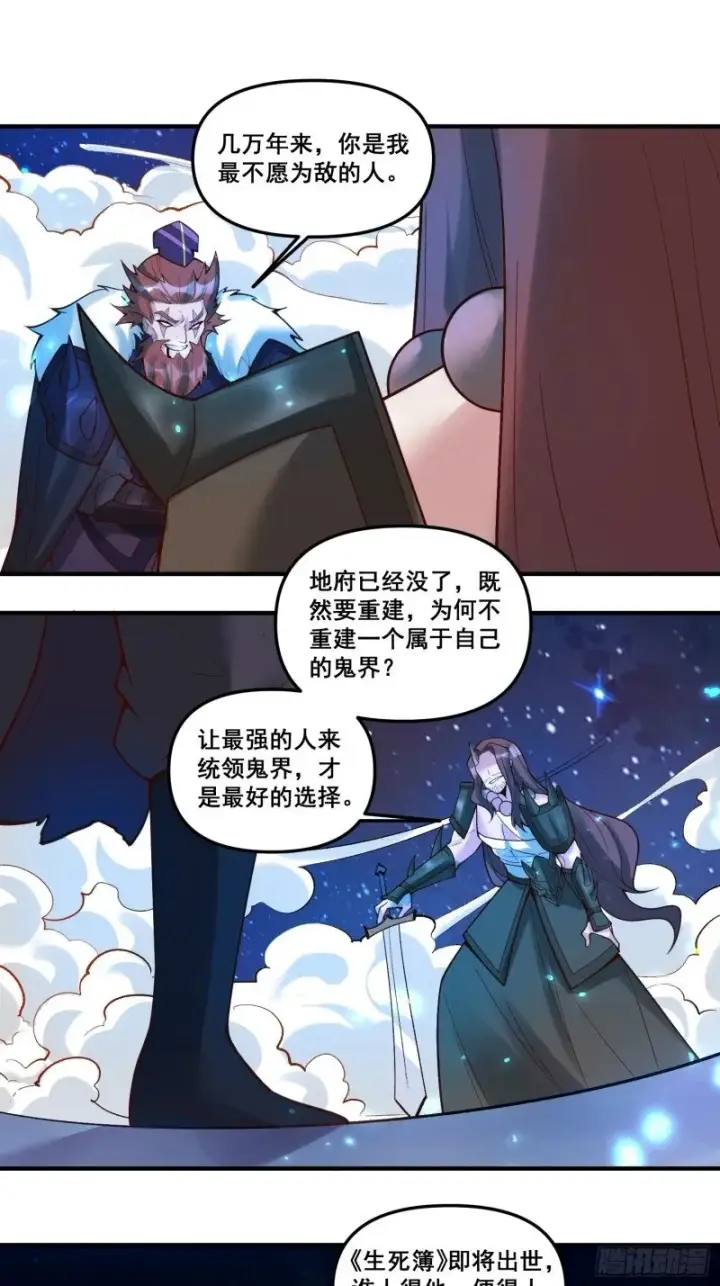 《原来我是修仙大佬》266话图22