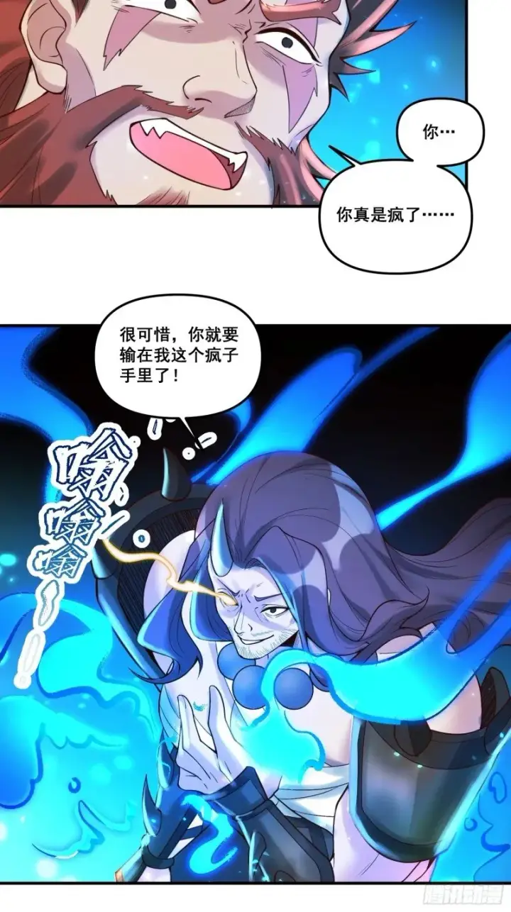 《原来我是修仙大佬》266话图25