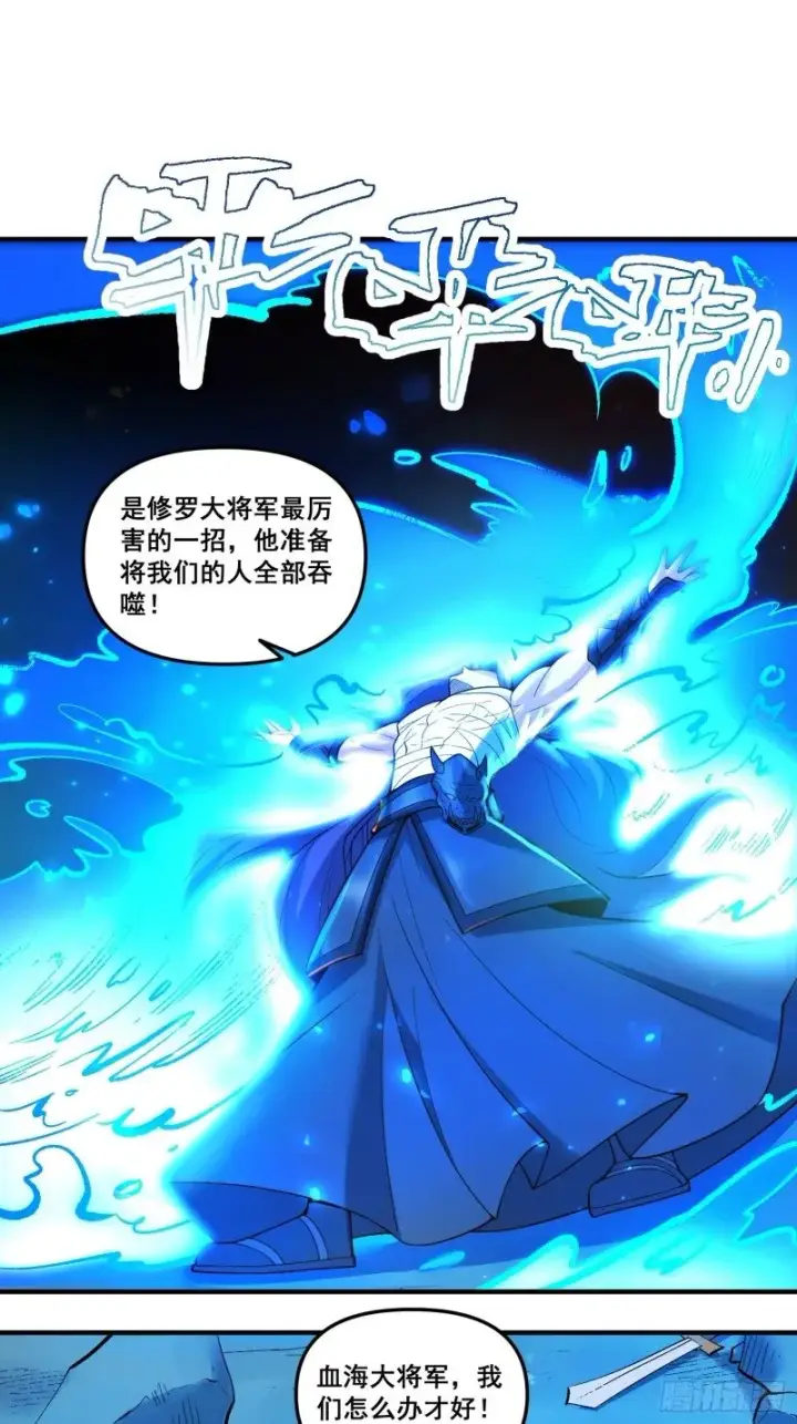 《原来我是修仙大佬》266话图27