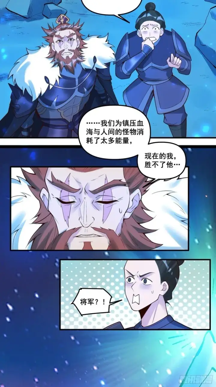 《原来我是修仙大佬》266话图28