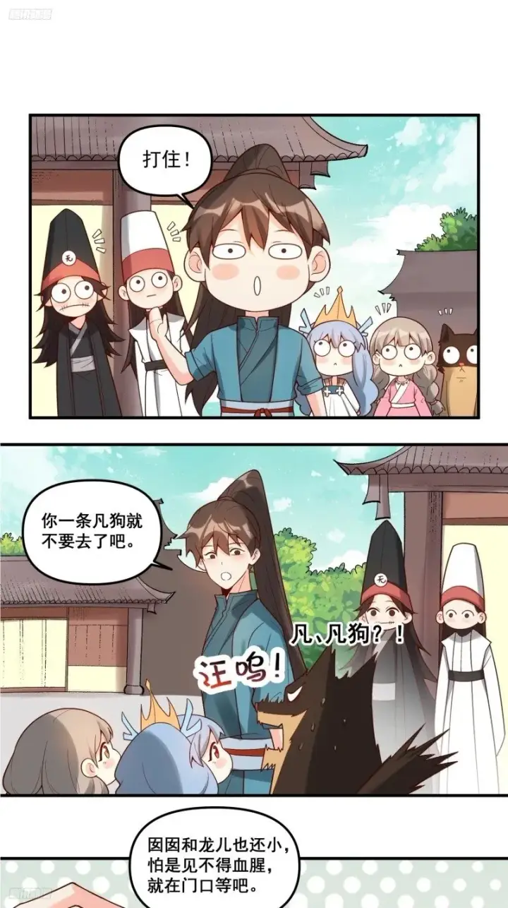 《原来我是修仙大佬》266话图3