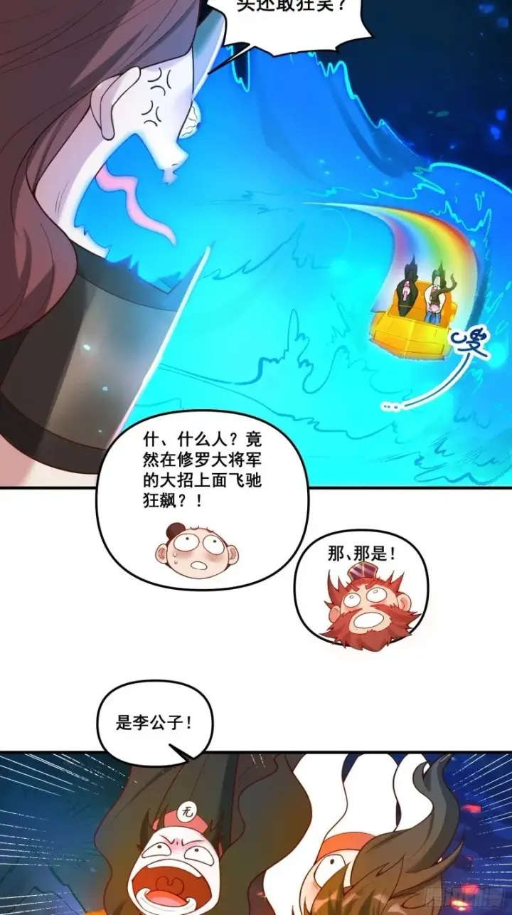 《原来我是修仙大佬》266话图33