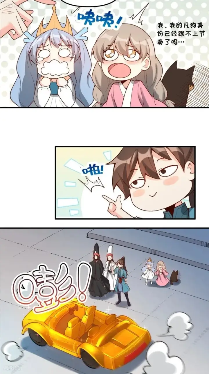 《原来我是修仙大佬》266话图4