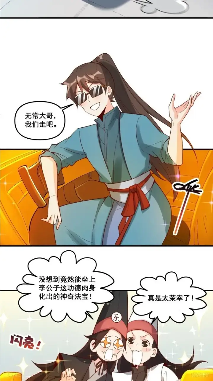 《原来我是修仙大佬》266话图5