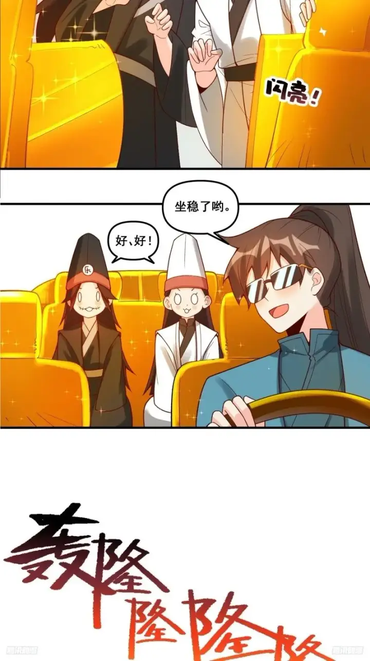 《原来我是修仙大佬》266话图6