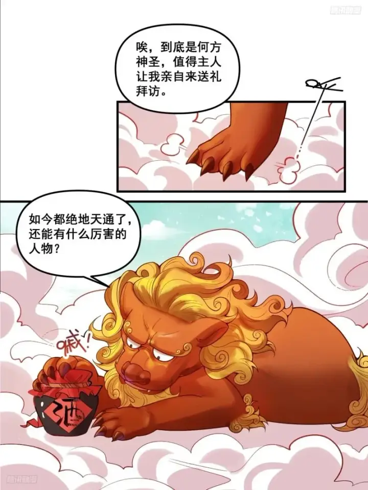 《原来我是修仙大佬》266话图8