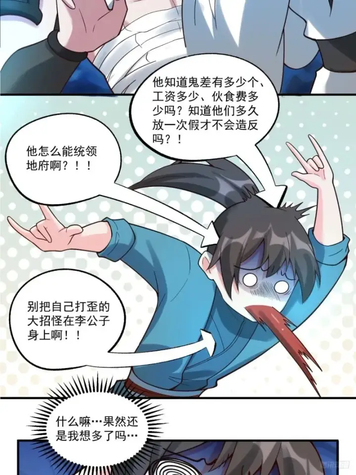 《原来我是修仙大佬》267话图10