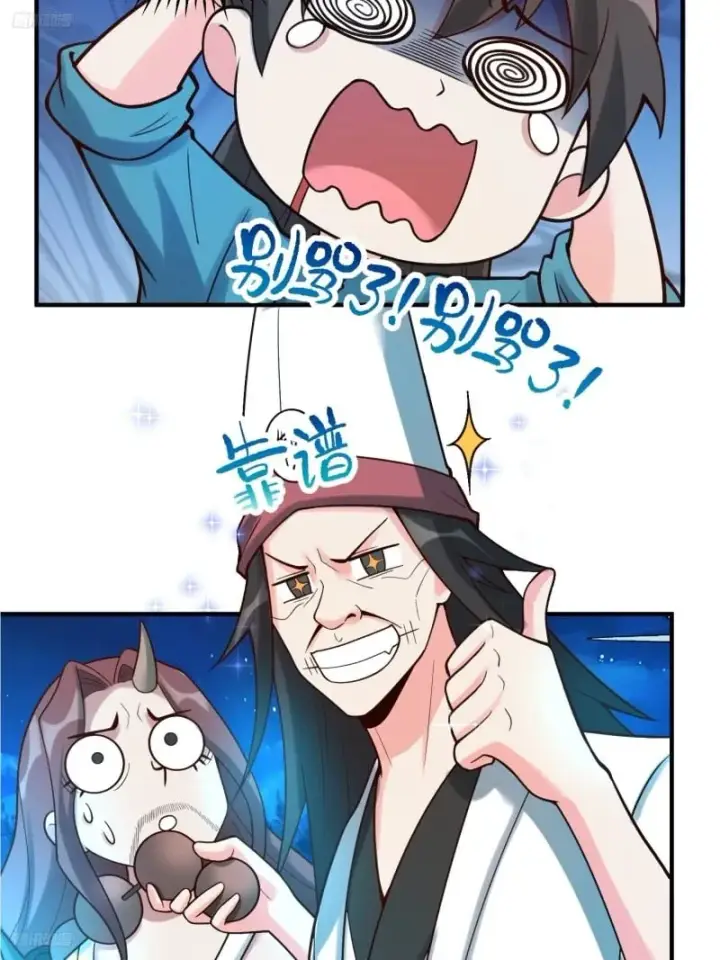 《原来我是修仙大佬》267话图11