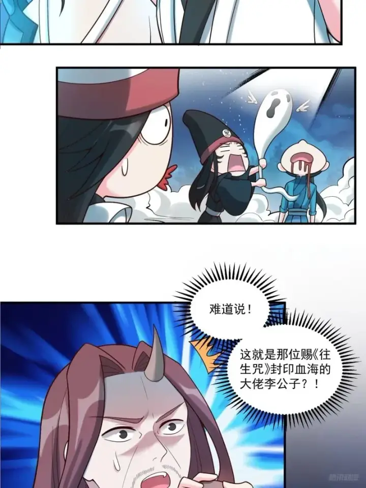 《原来我是修仙大佬》267话图12