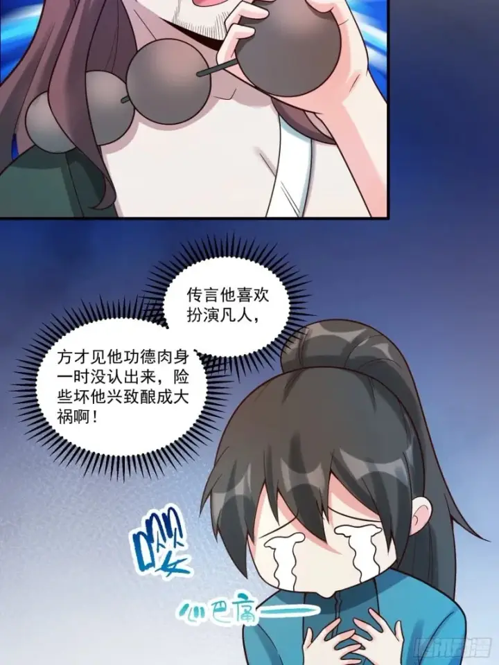 《原来我是修仙大佬》267话图13