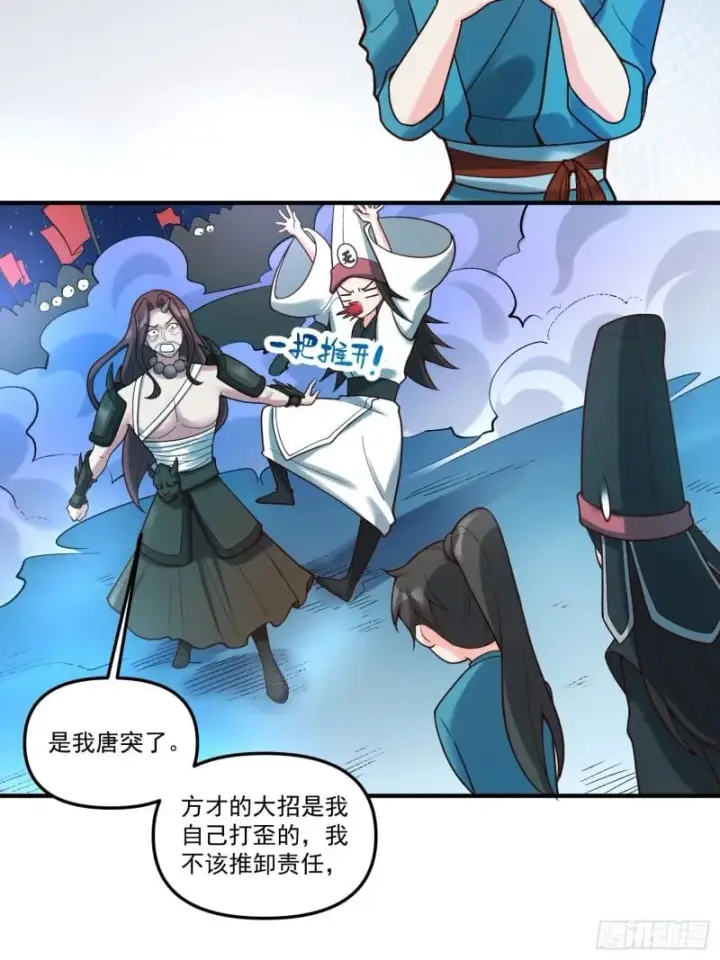 《原来我是修仙大佬》267话图14
