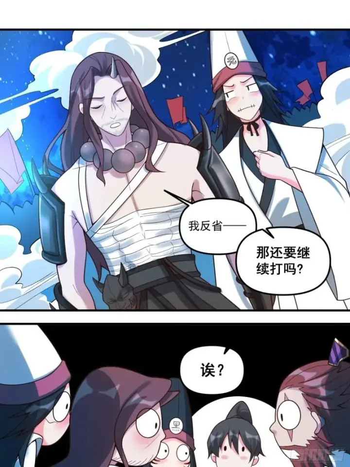 《原来我是修仙大佬》267话图15