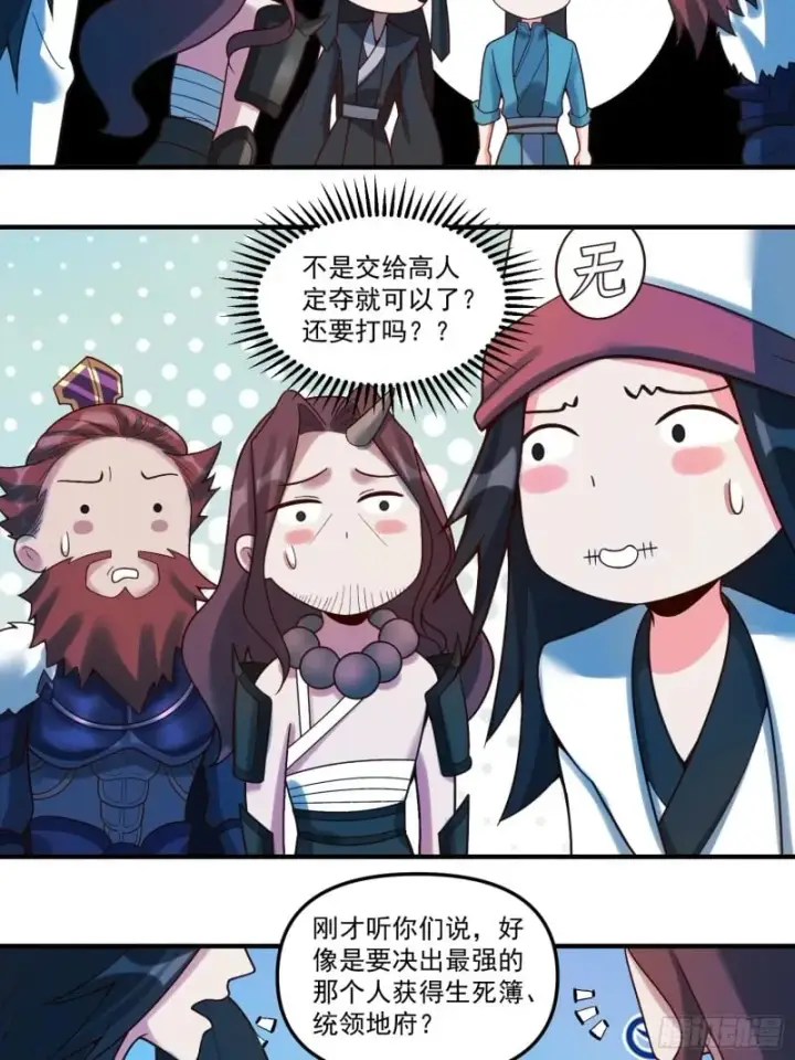 《原来我是修仙大佬》267话图16