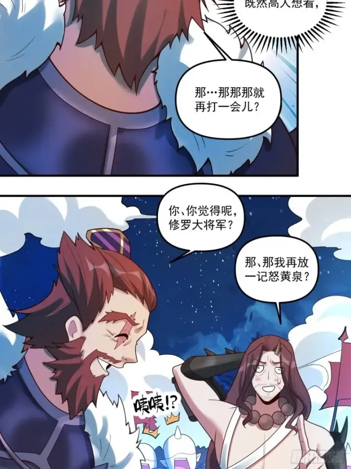 《原来我是修仙大佬》267话图18