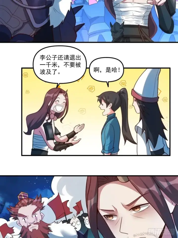 《原来我是修仙大佬》267话图19