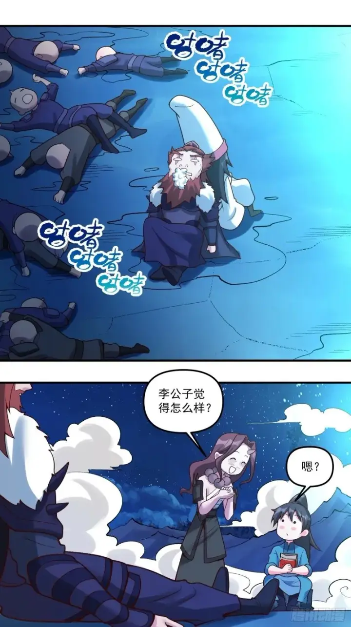 《原来我是修仙大佬》267话图27