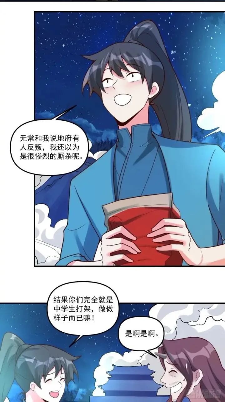 《原来我是修仙大佬》267话图28