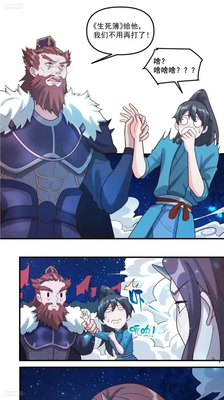 《原来我是修仙大佬》267话图3