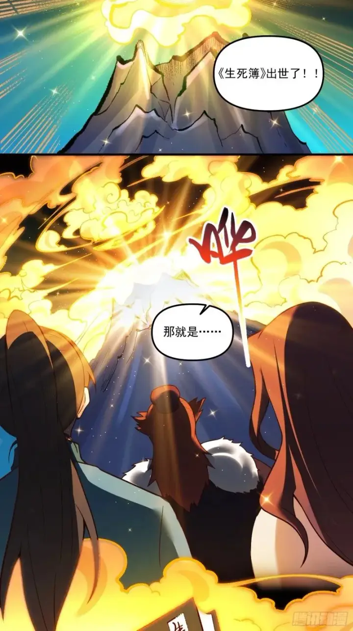 《原来我是修仙大佬》267话图33