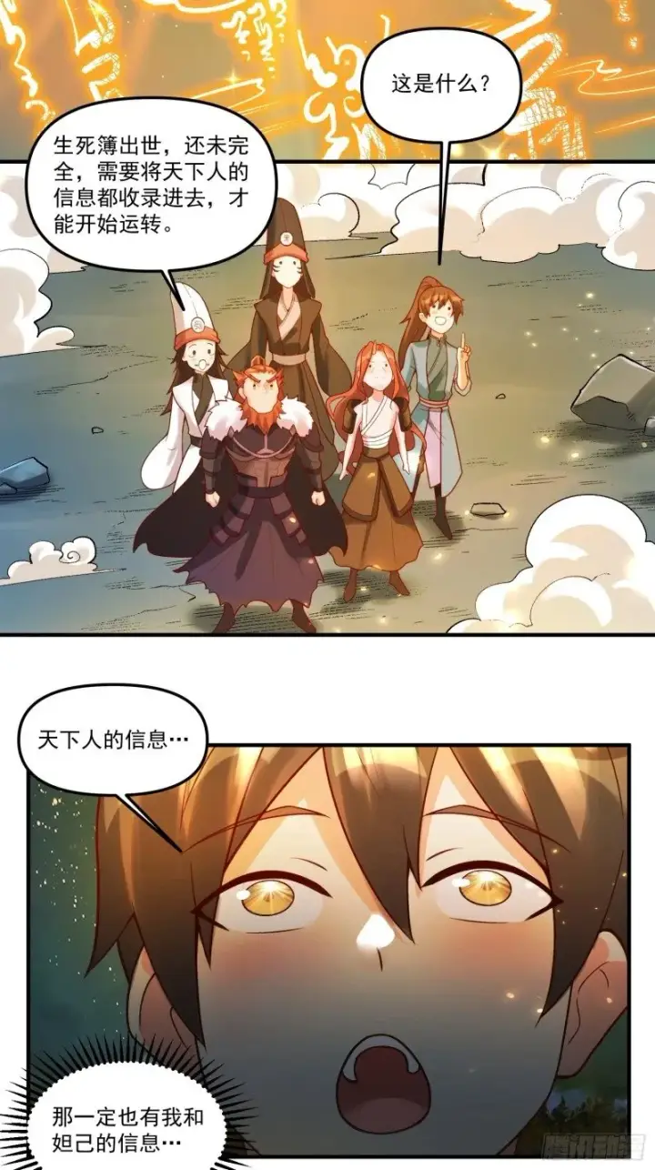 《原来我是修仙大佬》267话图35