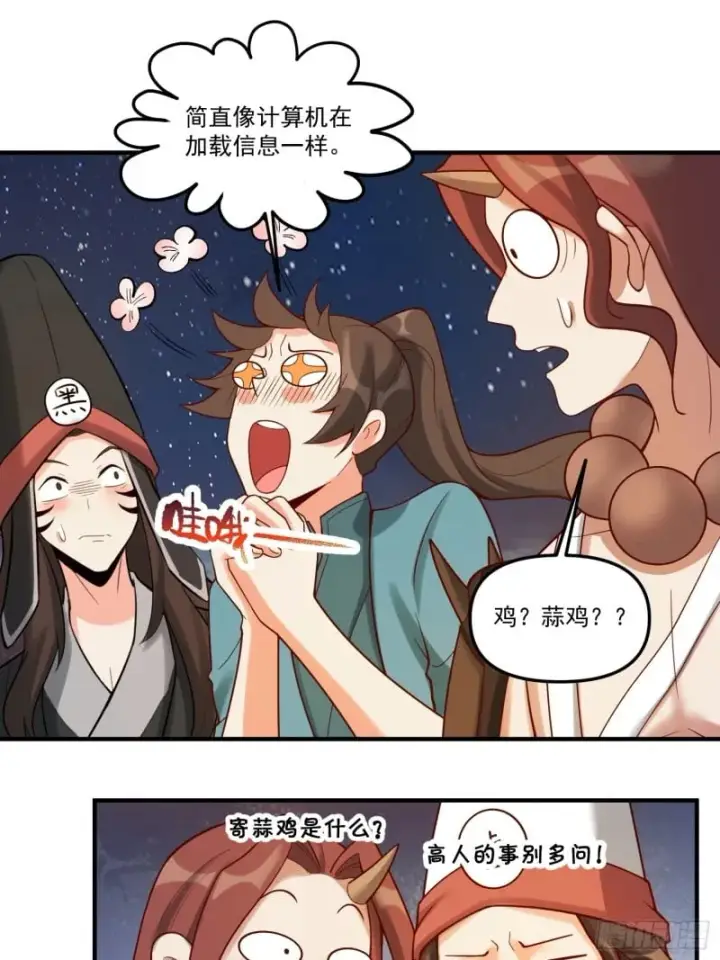 《原来我是修仙大佬》267话图37