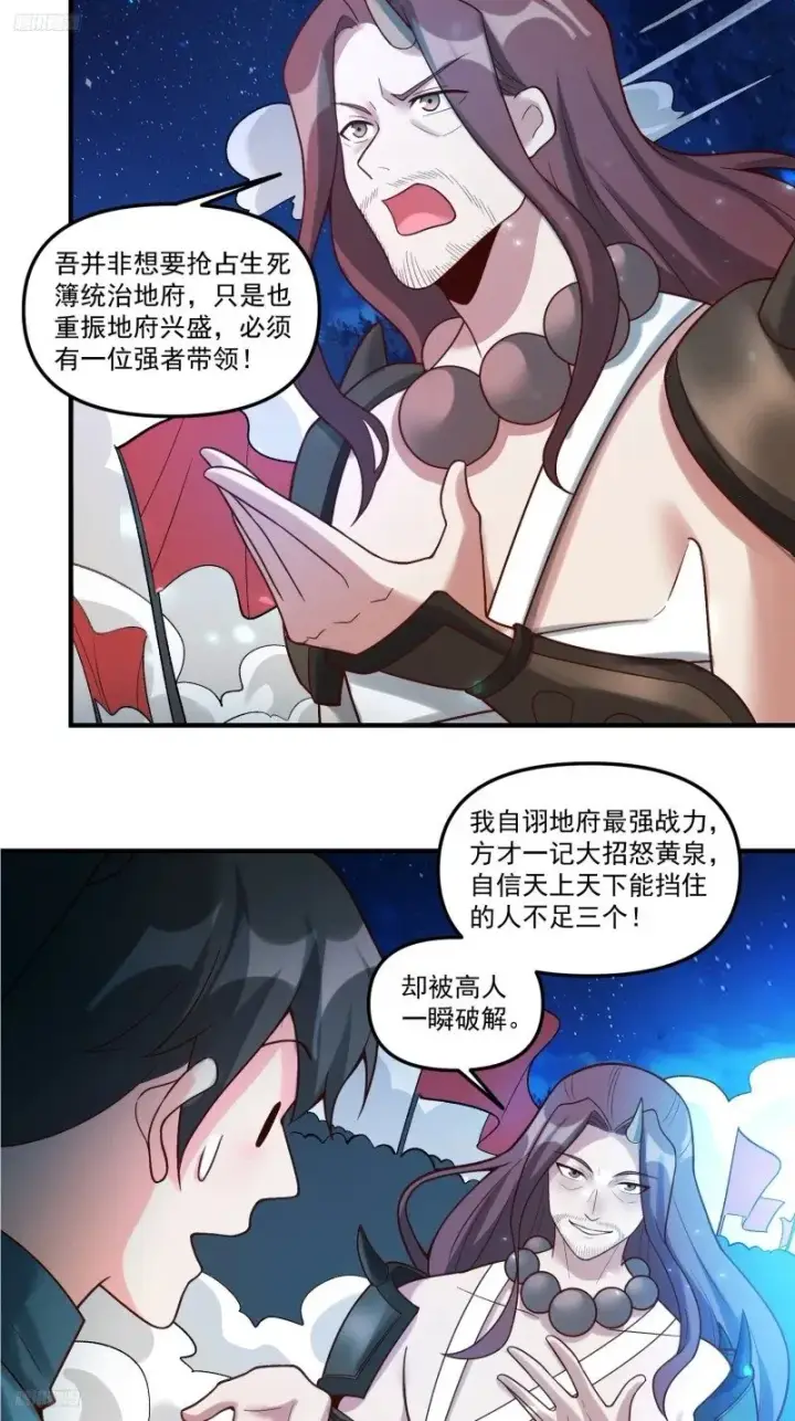 《原来我是修仙大佬》267话图4