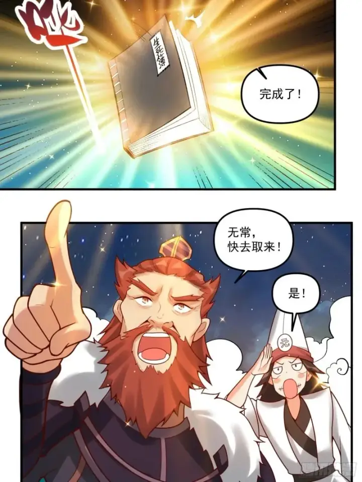 《原来我是修仙大佬》267话图41