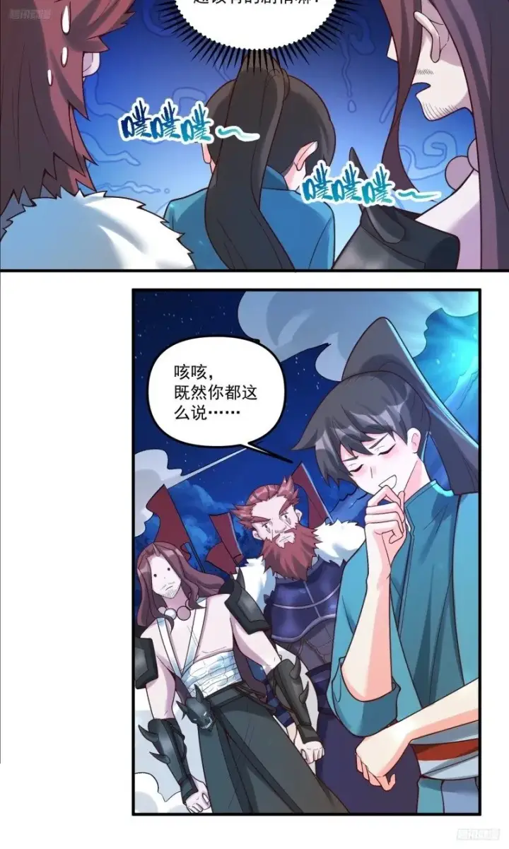 《原来我是修仙大佬》267话图7