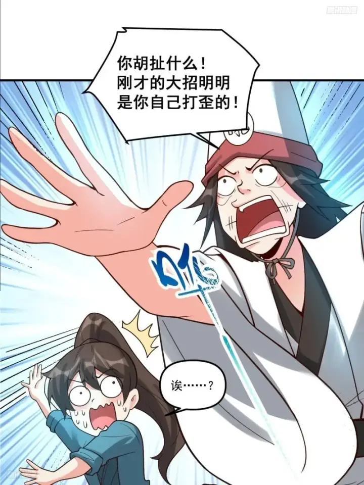 《原来我是修仙大佬》267话图8