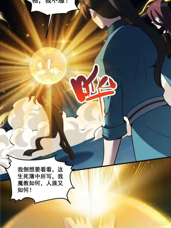 《原来我是修仙大佬》268话图11