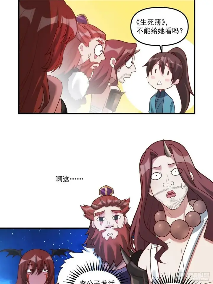《原来我是修仙大佬》268话图15