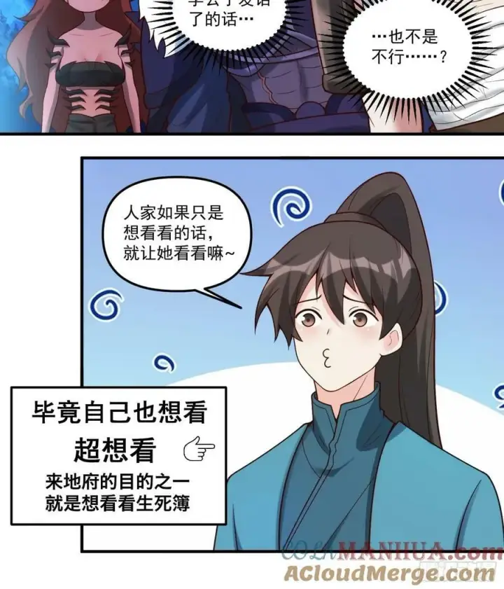 《原来我是修仙大佬》268话图16