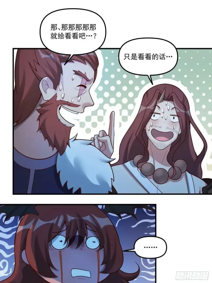 《原来我是修仙大佬》268话图17