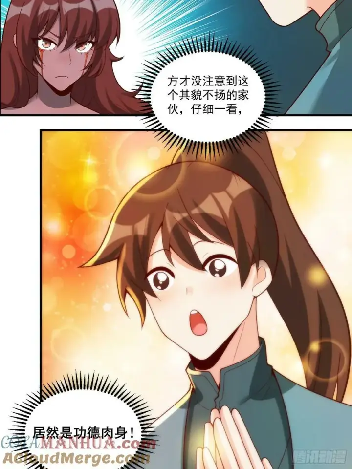 《原来我是修仙大佬》268话图19
