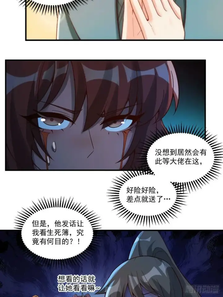 《原来我是修仙大佬》268话图20