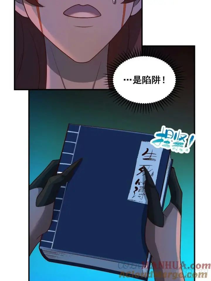 《原来我是修仙大佬》268话图22