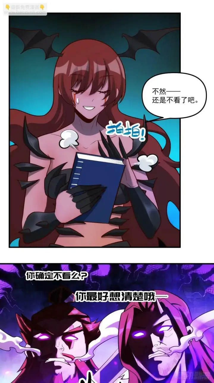 《原来我是修仙大佬》268话图24