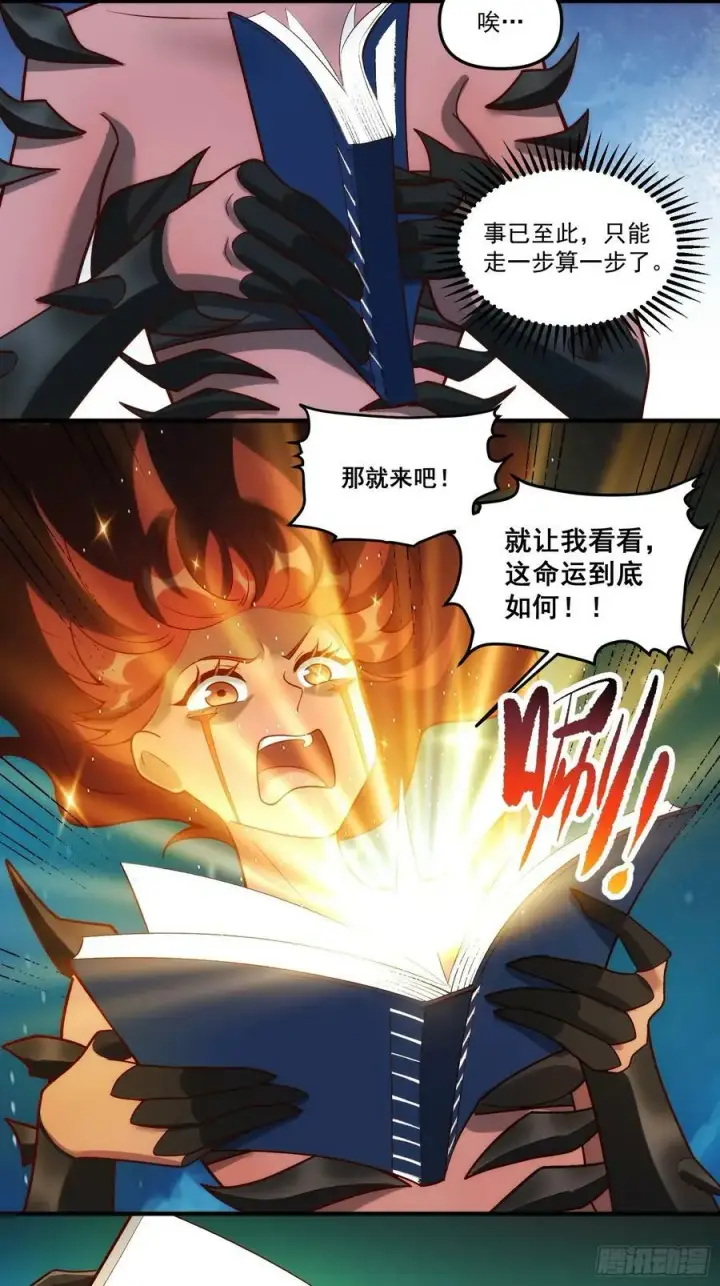 《原来我是修仙大佬》268话图26