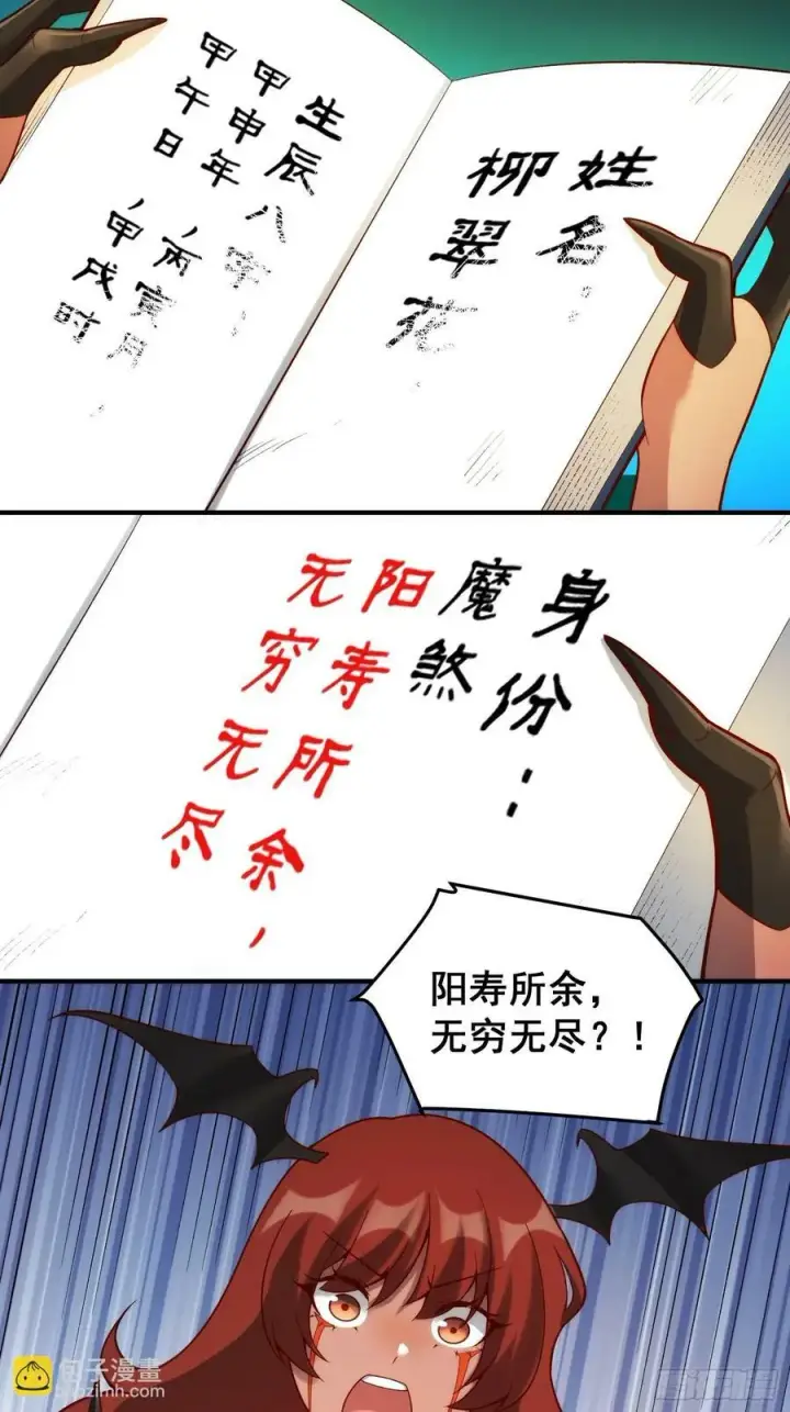《原来我是修仙大佬》268话图27