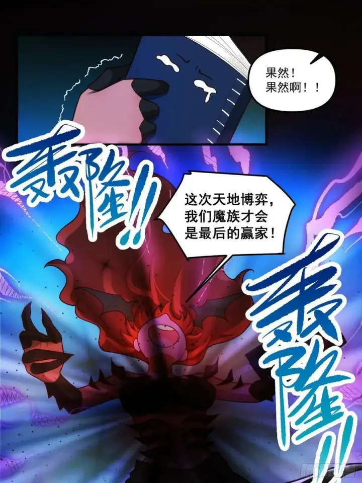 《原来我是修仙大佬》268话图29