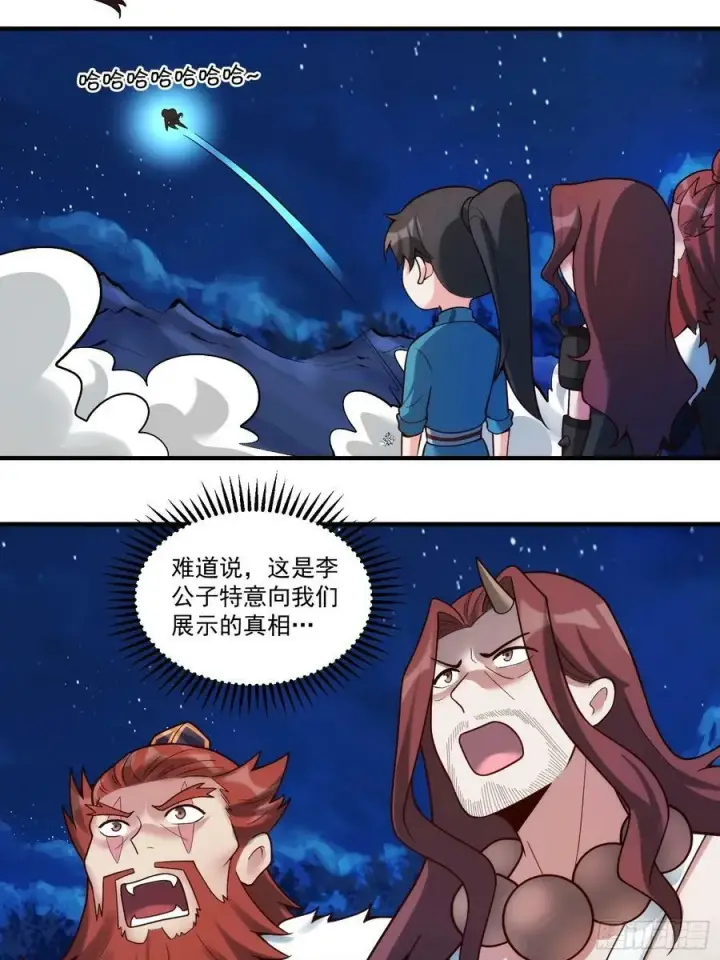 《原来我是修仙大佬》268话图32