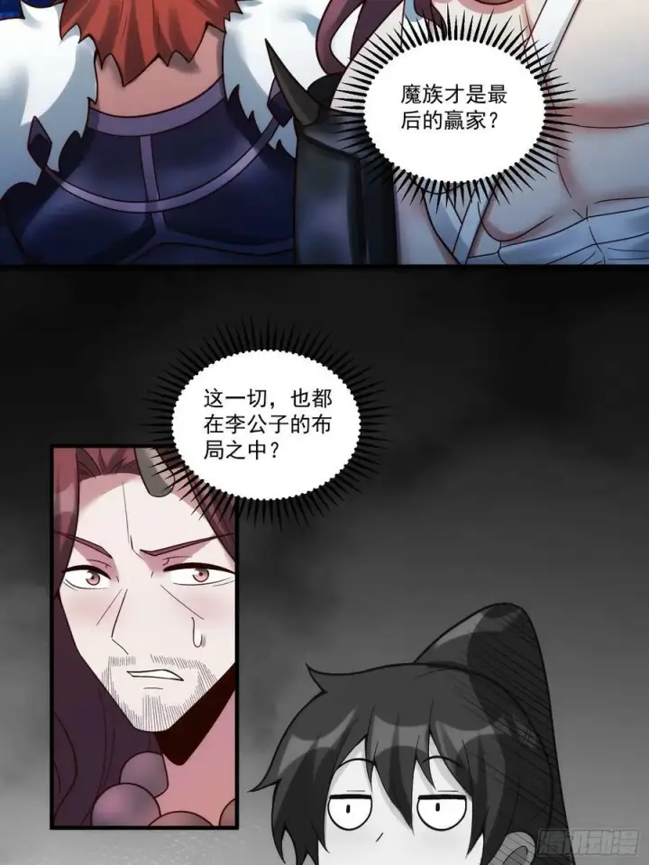 《原来我是修仙大佬》268话图33