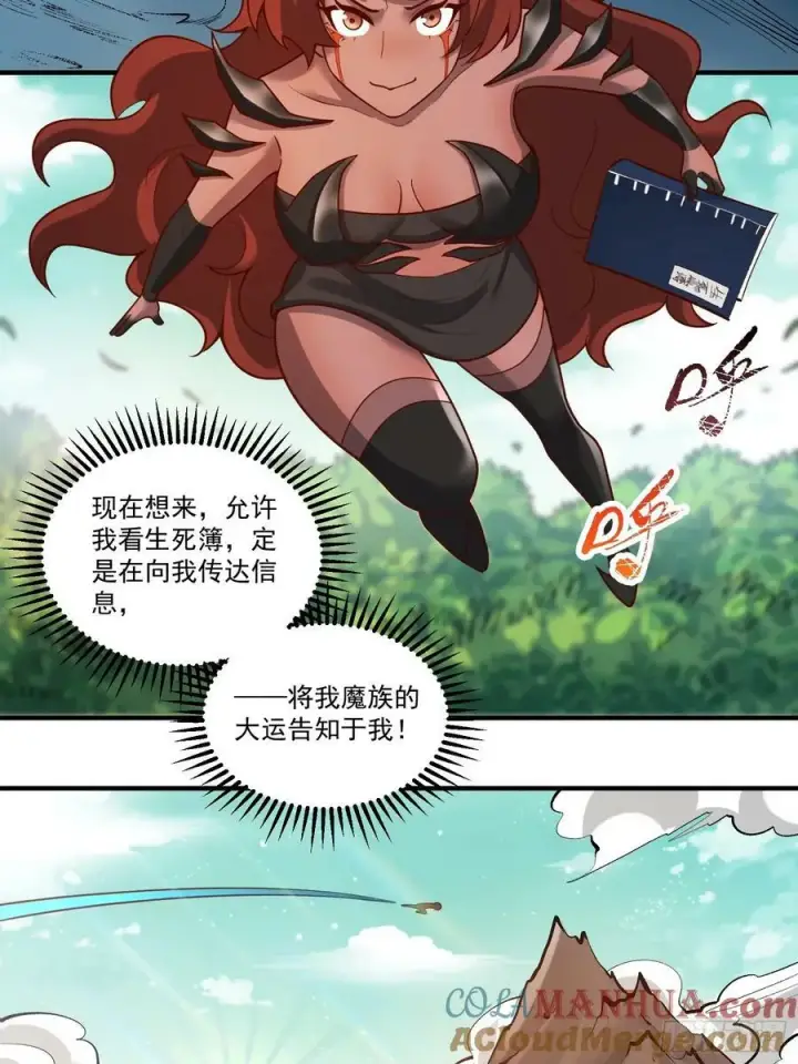 《原来我是修仙大佬》268话图37