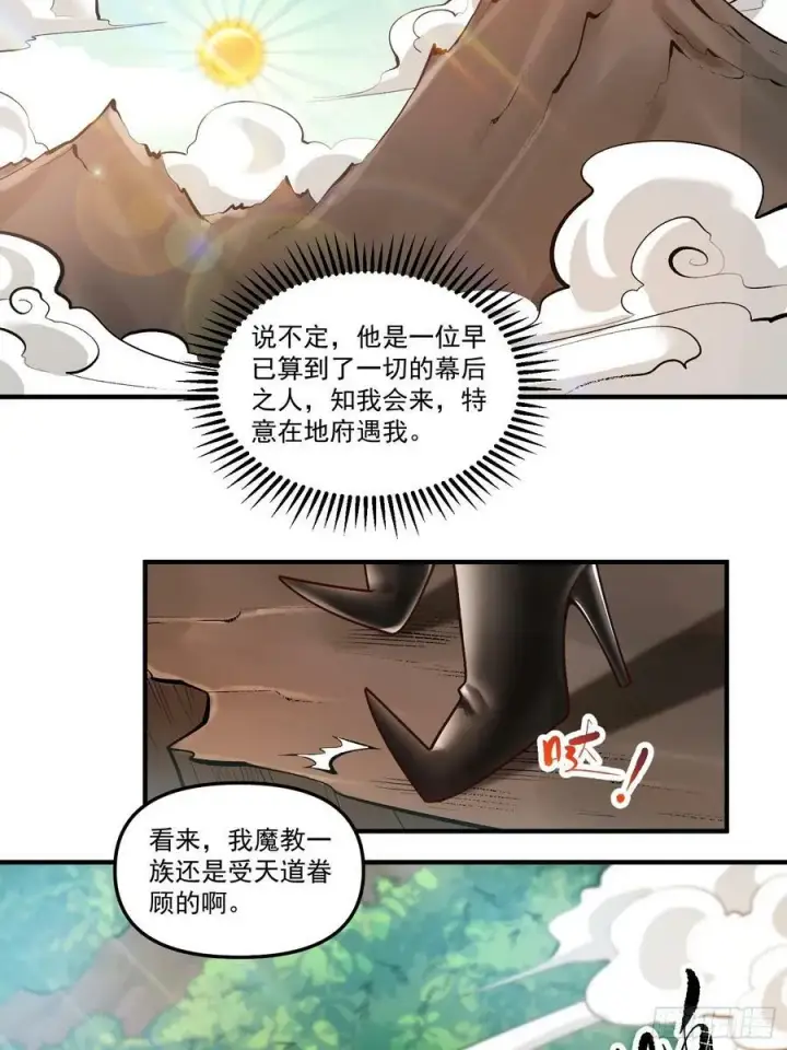 《原来我是修仙大佬》268话图38