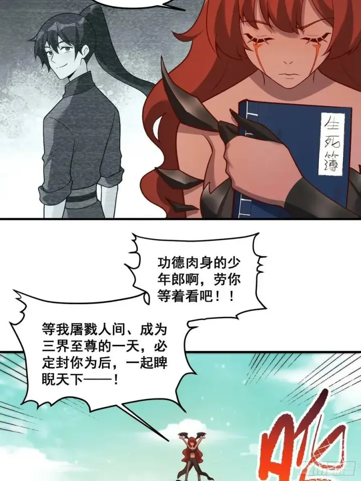 《原来我是修仙大佬》268话图41