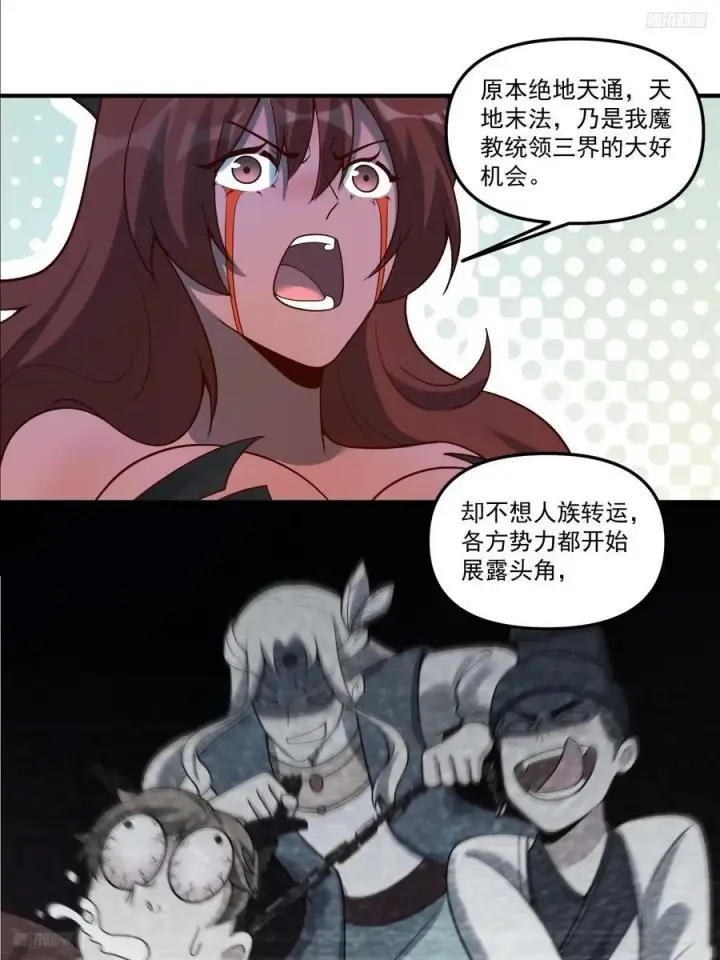 《原来我是修仙大佬》268话图5