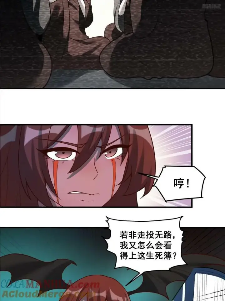《原来我是修仙大佬》268话图7
