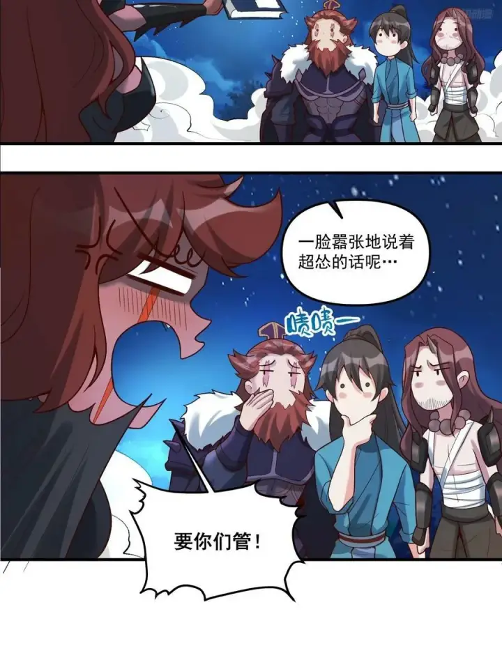 《原来我是修仙大佬》268话图9