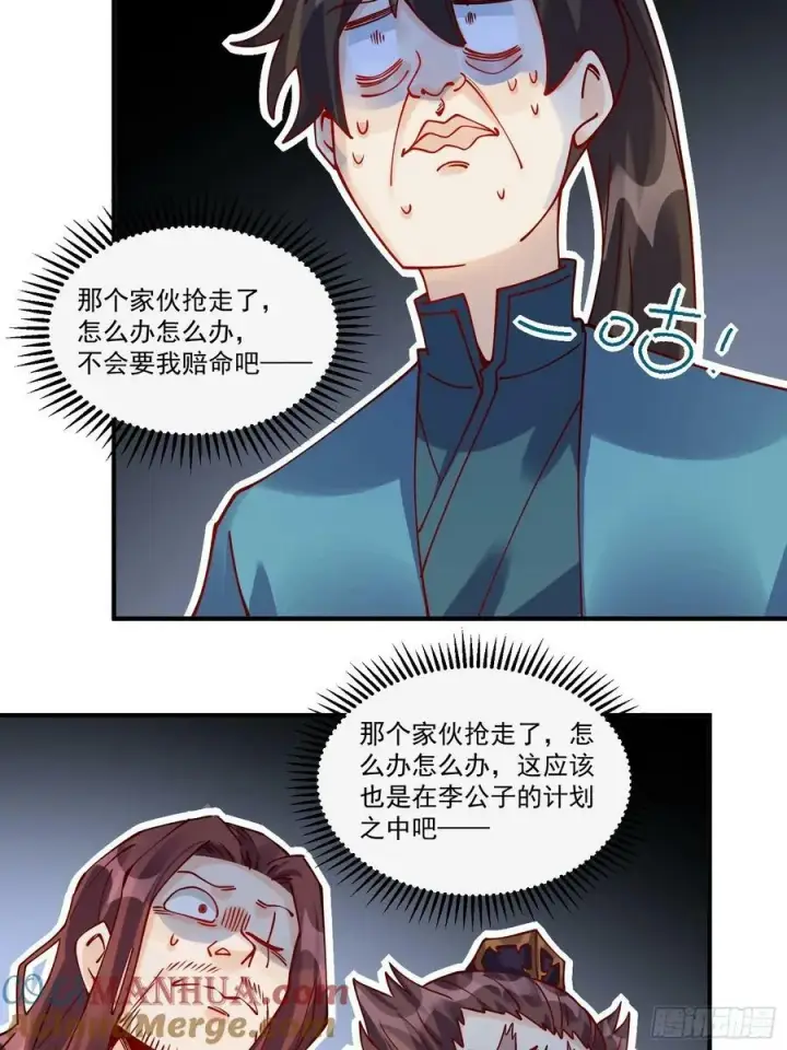 《原来我是修仙大佬》269话图13